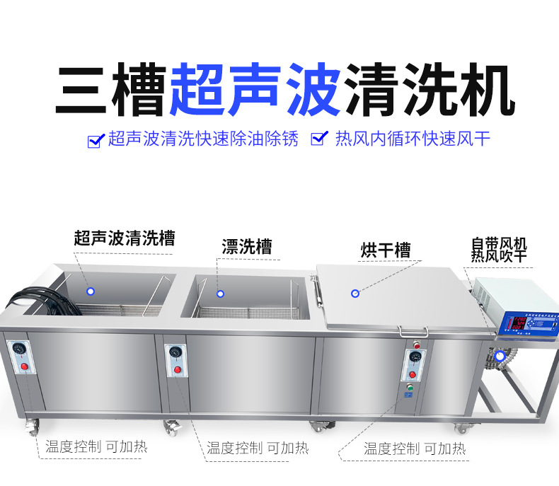 清洗加漂洗加烘干三槽连体式工业超声波清洗机五金属件除油污锈蜡